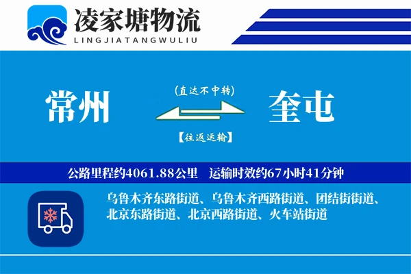 常州到奎屯物流专线