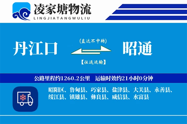 丹江口到昭通物流专线