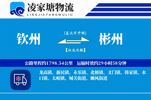 钦州到彬州物流专线