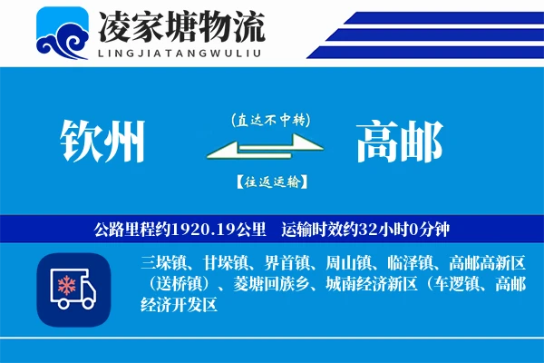 钦州到高邮物流专线