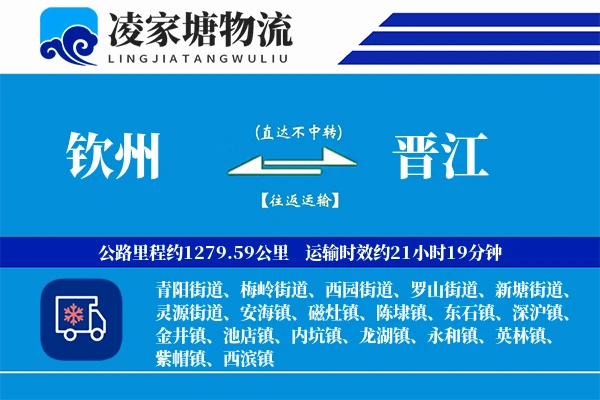 钦州到晋江物流专线