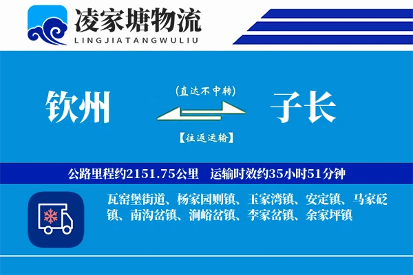 钦州到子长物流专线