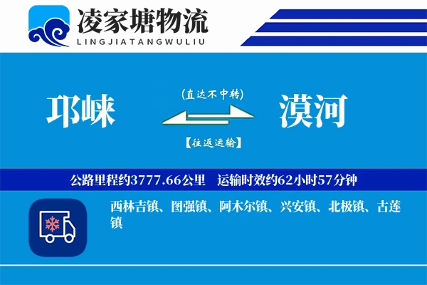 邛崃到漠河物流专线