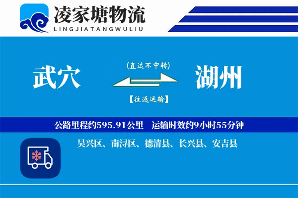 武穴到湖州物流专线