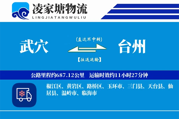 武穴到台州物流专线