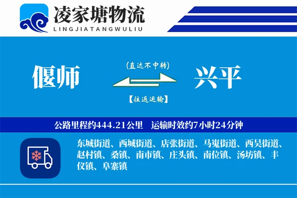 偃师到兴平物流专线