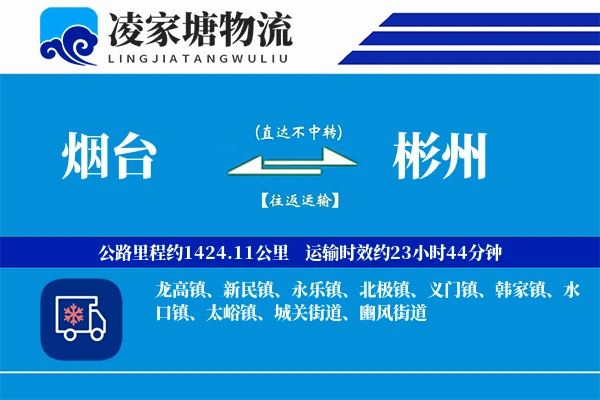 烟台到彬州物流专线