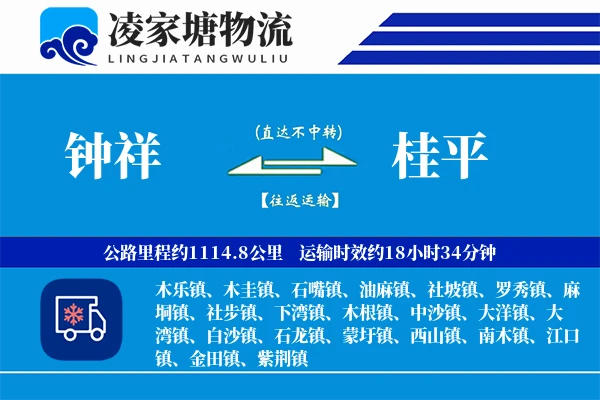 钟祥到桂平物流专线